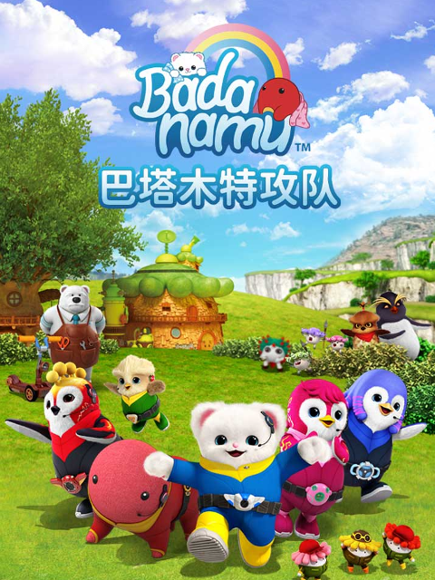 巴塔木特攻队封面图