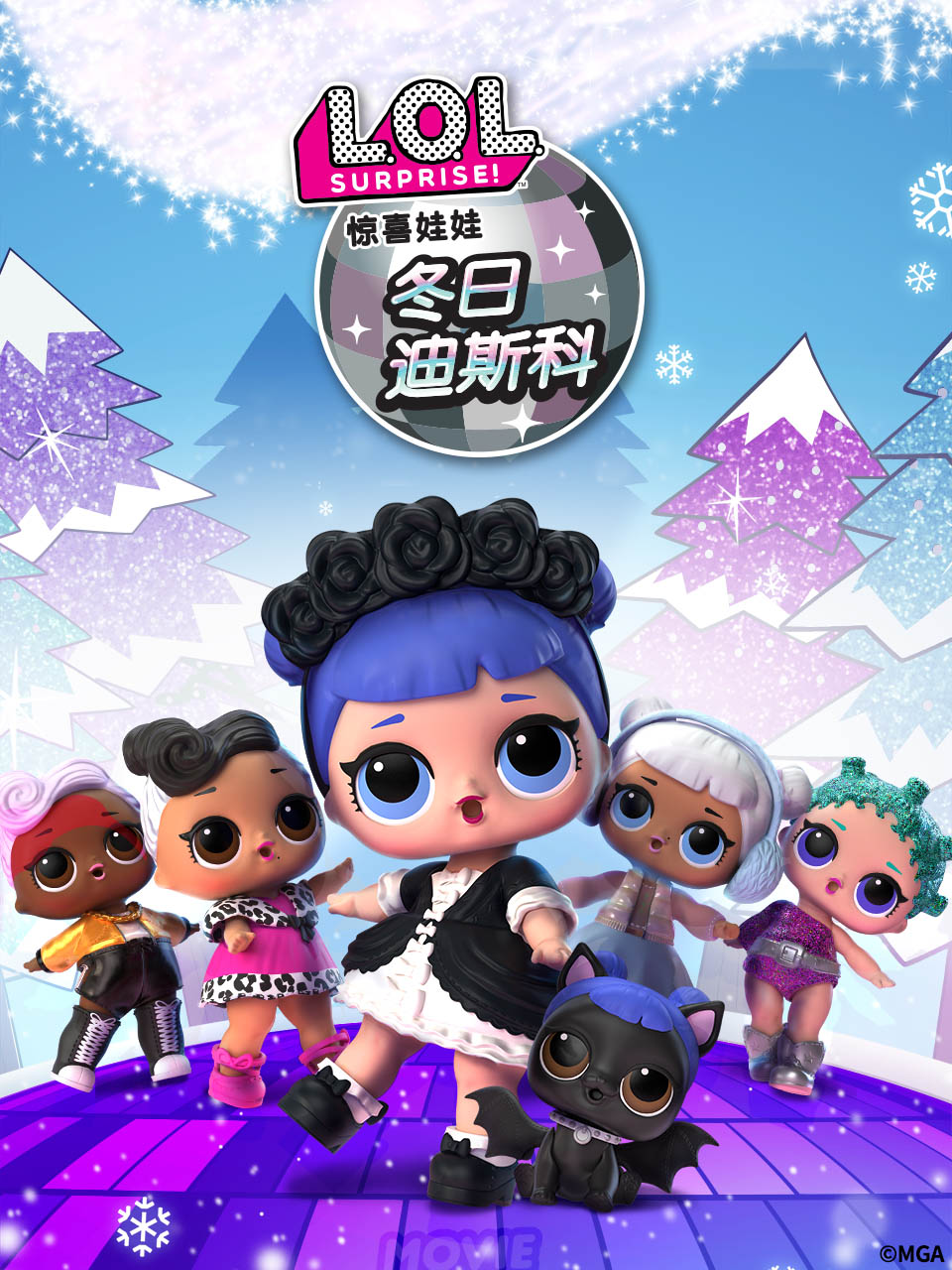 惊喜娃娃冬日迪斯科封面图