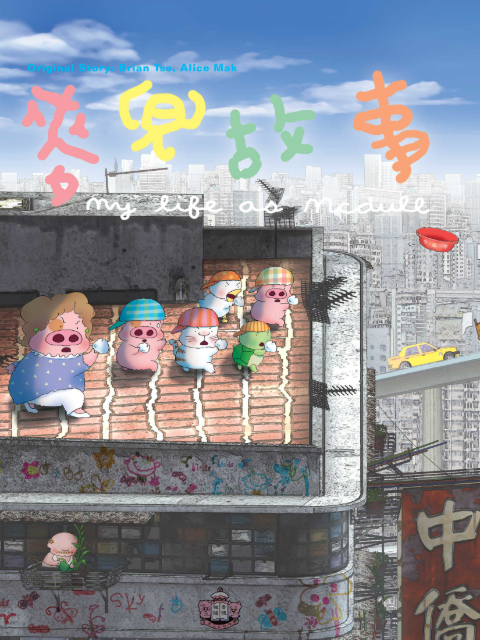 麦兜故事封面图