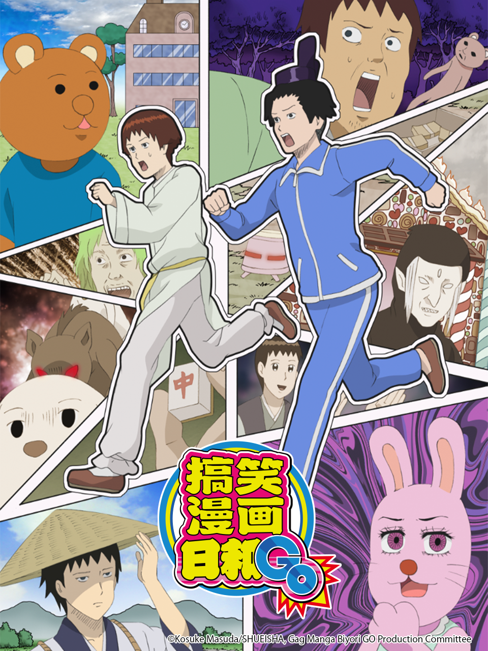 搞笑漫画日和GO封面图