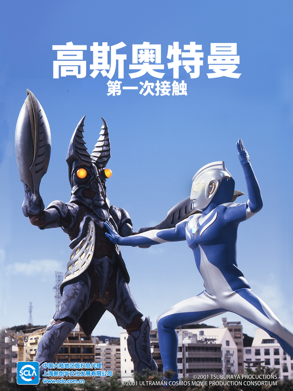 高斯奥特曼剧场第一次接触封面图