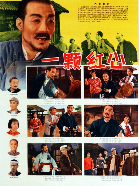 一颗红心封面图