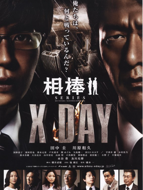 相棒:XDAY封面图