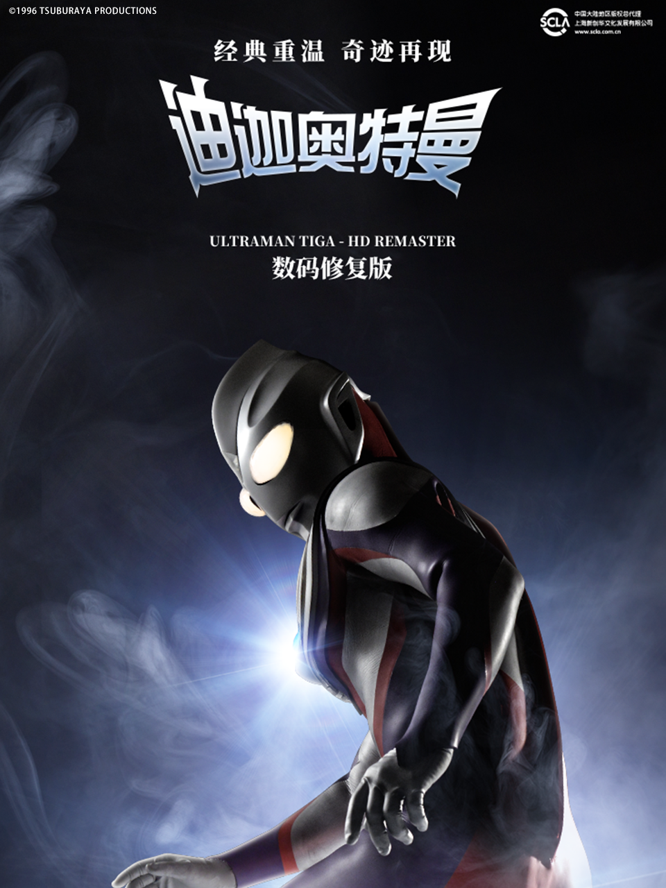 迪迦奥特曼（中配）封面图