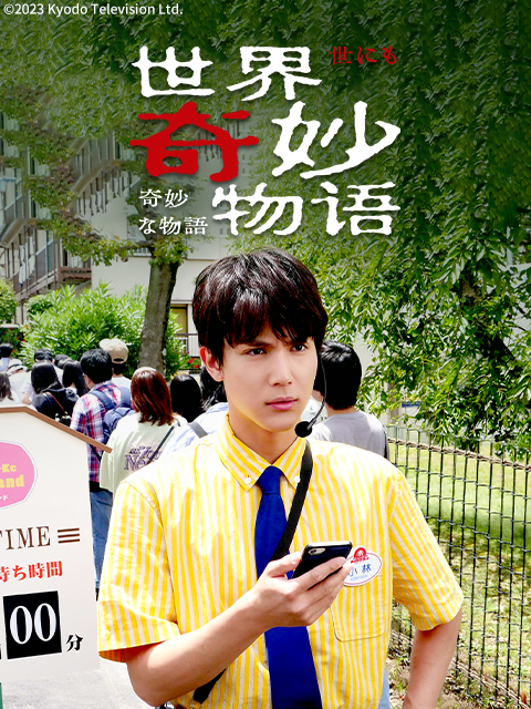 世界奇妙物语2023年夏季特别版封面图