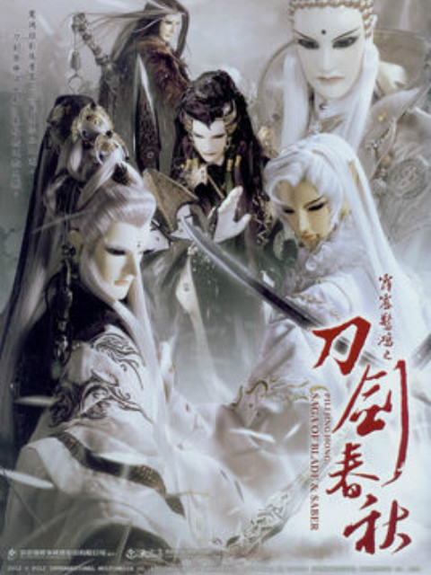 霹雳惊鸿之刀剑春秋（普通话）封面图