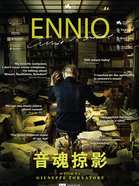 莫里康内音魂掠影封面图