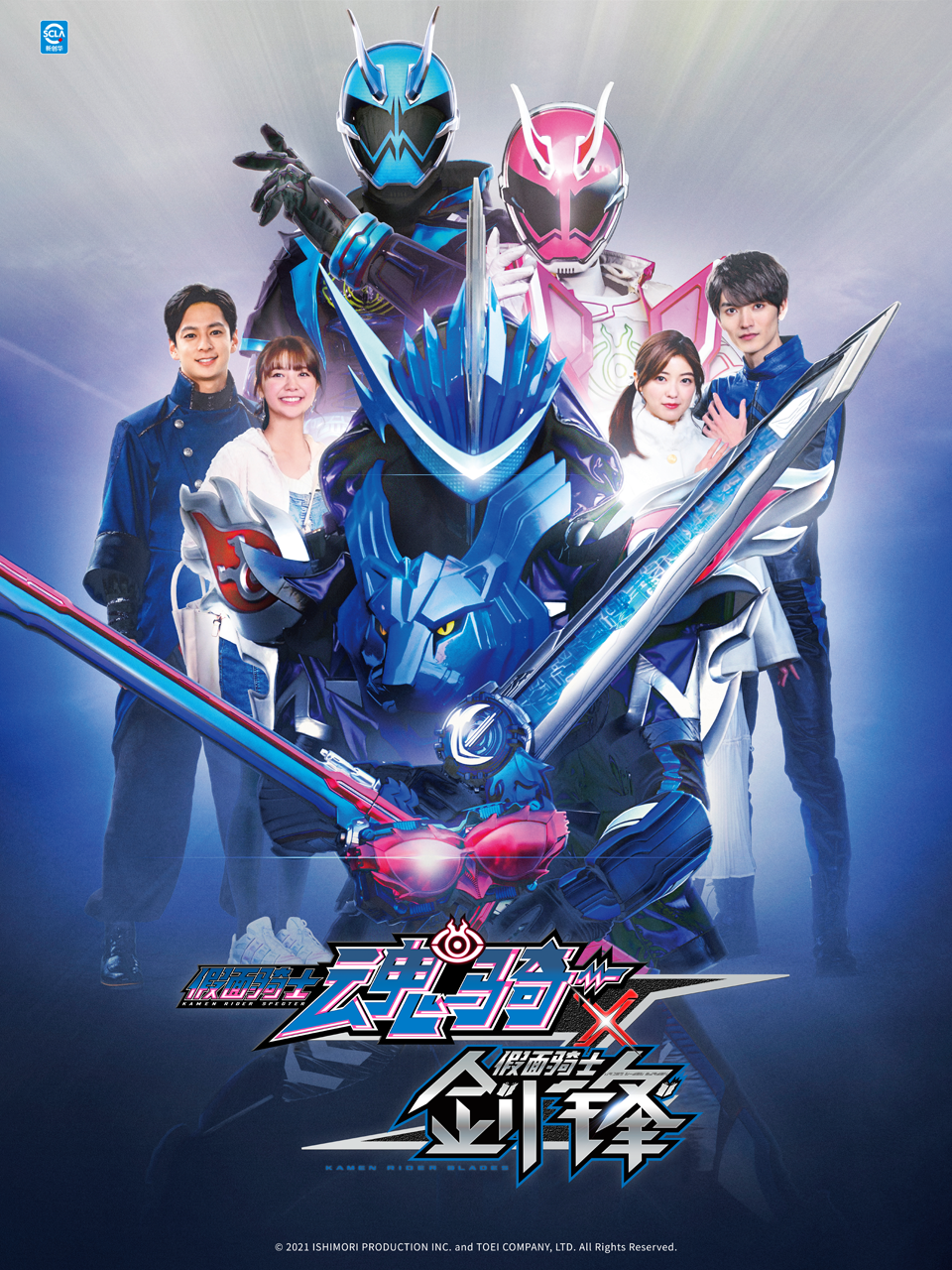 假面骑士魂骑x剑锋封面图