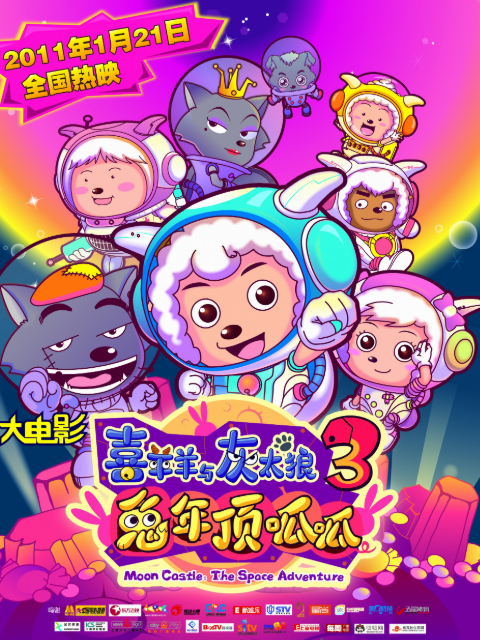 喜羊羊与灰太狼之兔年顶呱呱封面图