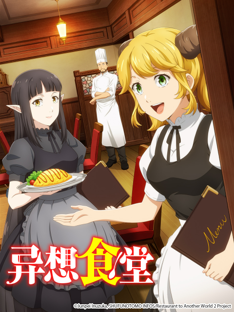 异想食堂  / 异世界食堂第二季封面图