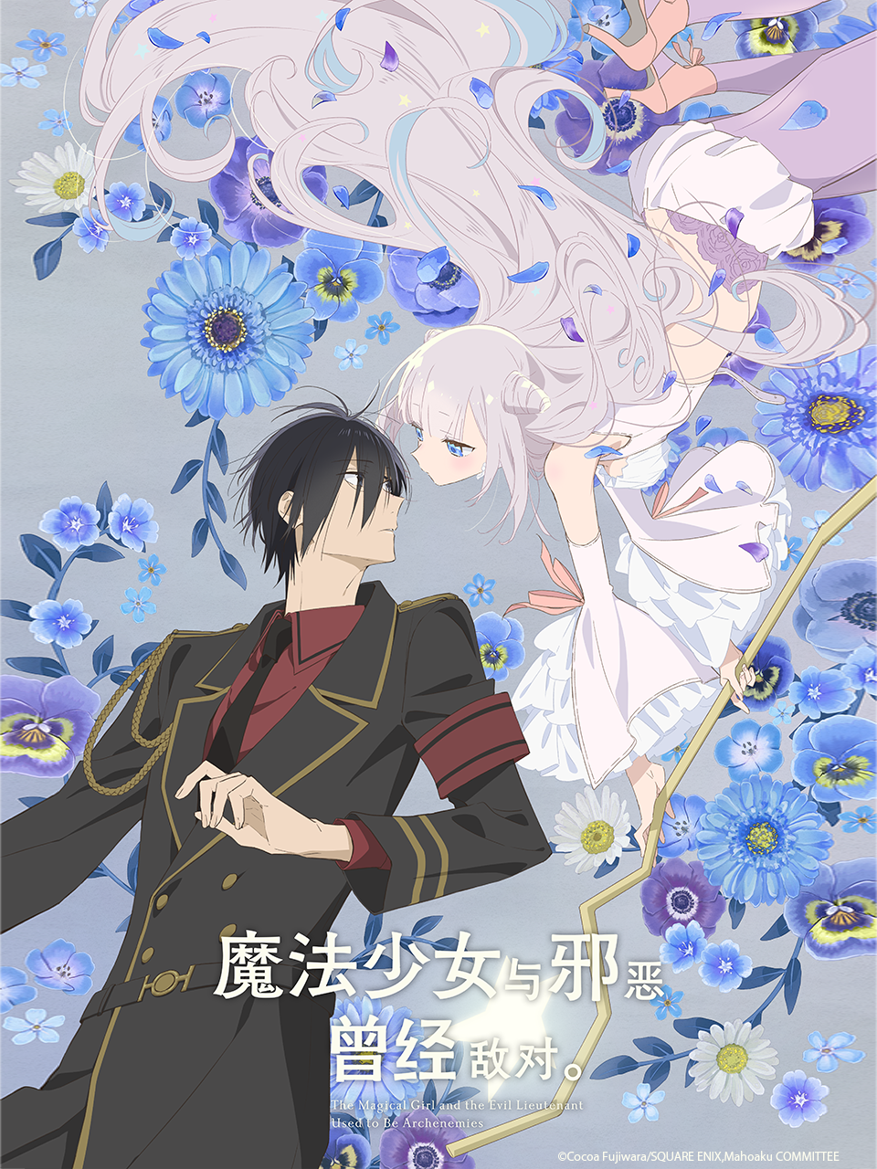 魔法少女与邪恶曾经敌对。封面图