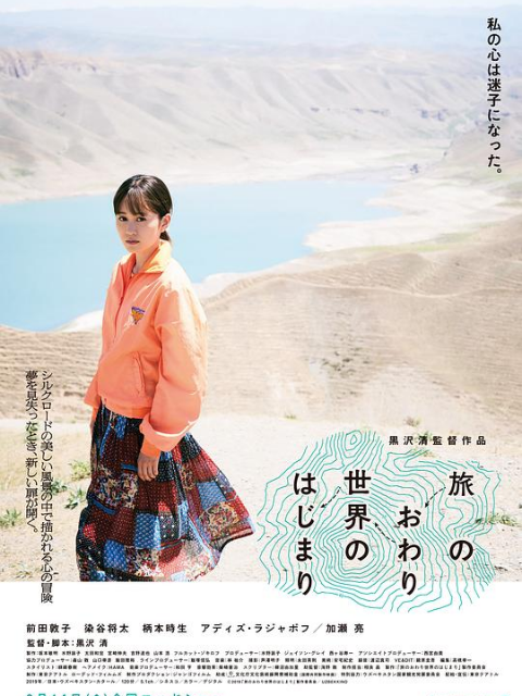 旅途的结束，世界的开始封面图