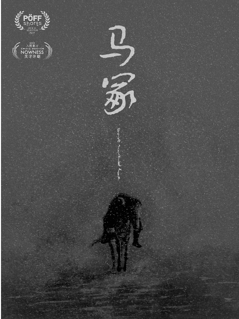 马冢封面图