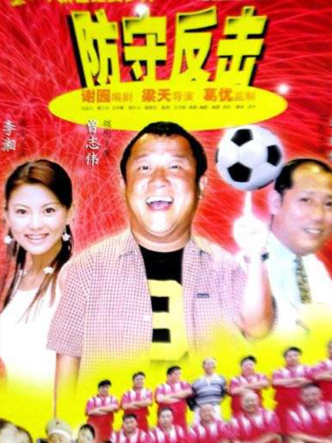 防守反击封面图