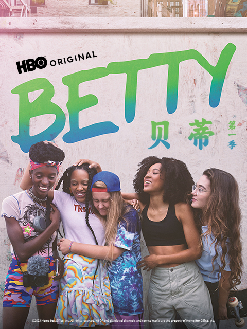 贝蒂封面图