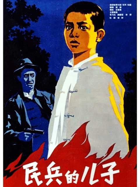 民兵的儿子封面图