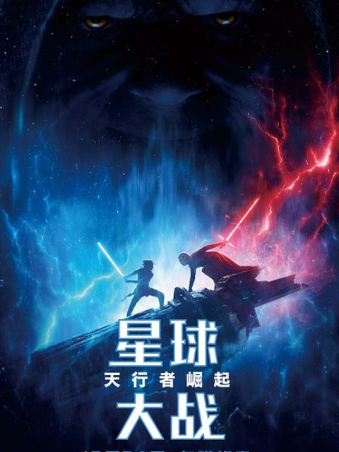星球大战9：天行者崛起封面图