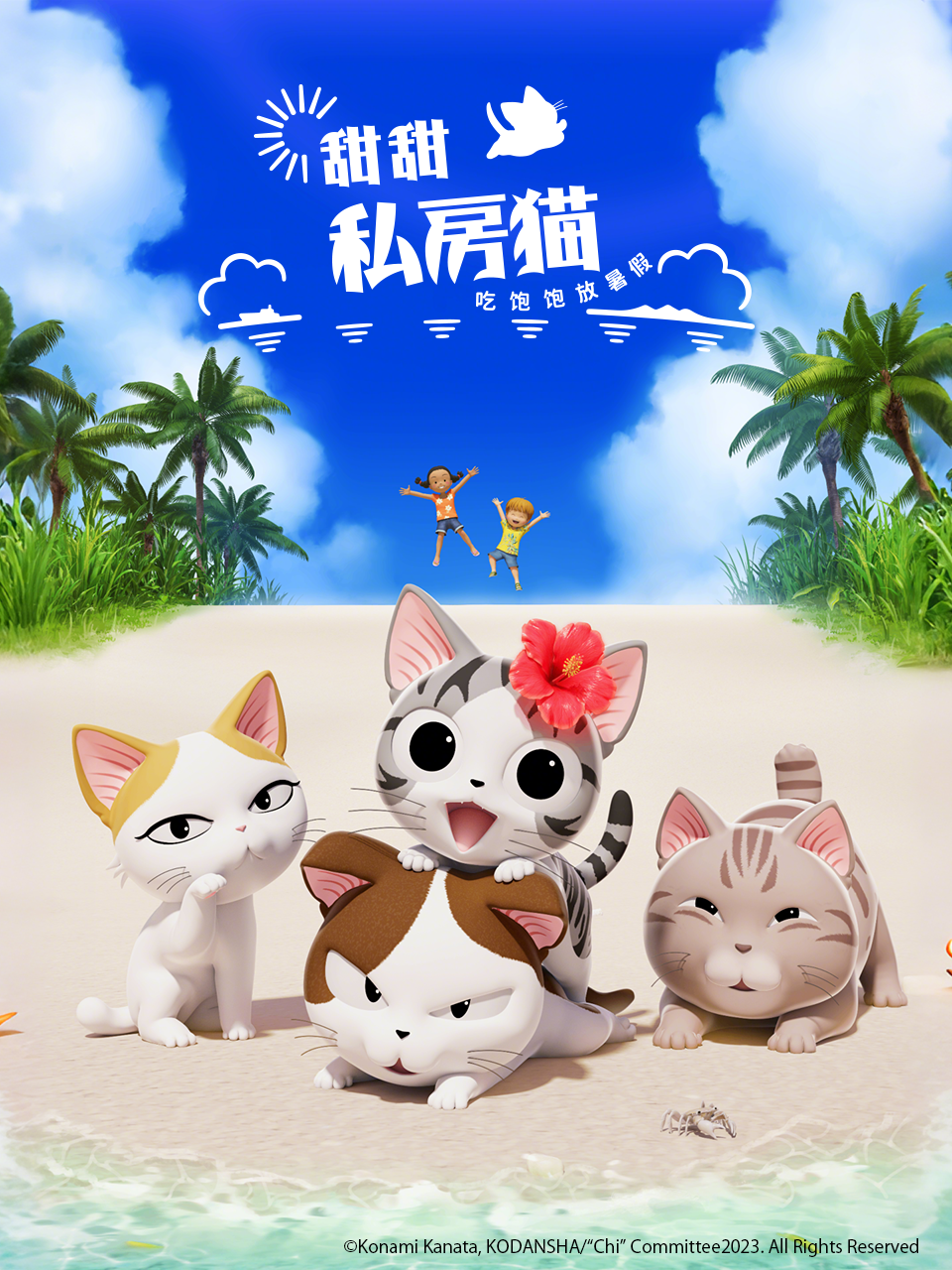 甜甜私房猫第五季封面图