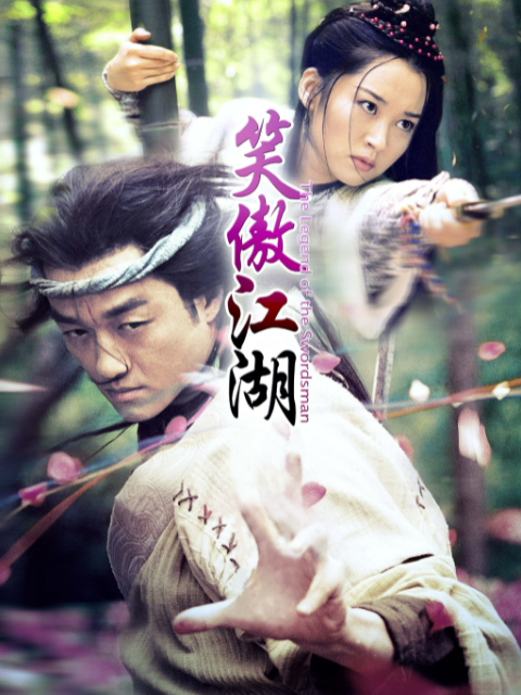 笑傲江湖封面图