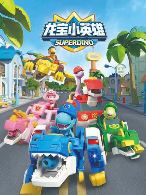 龙宝小英雄之龙宝历险记封面图
