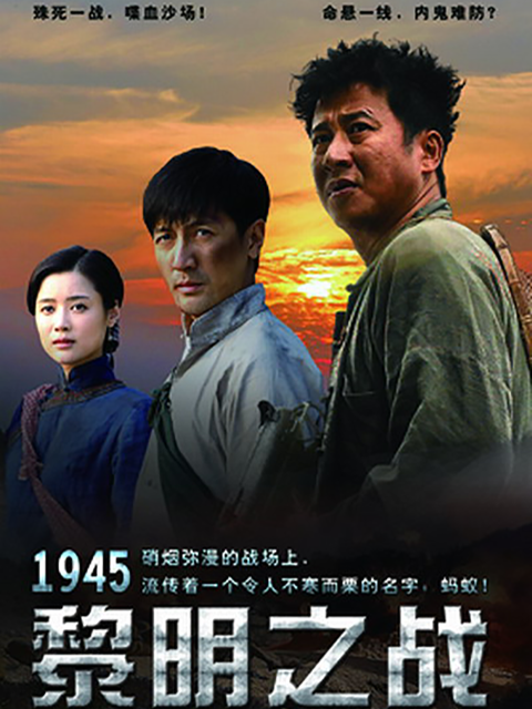 黎明之战封面图