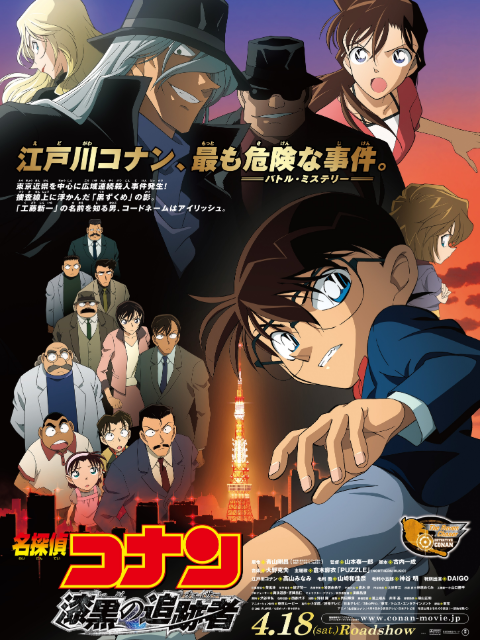 名侦探柯南 漆黑的追踪者封面图