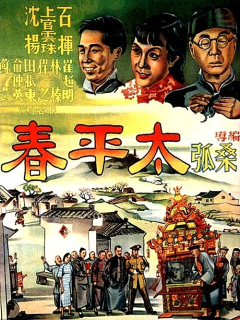 太平春封面图
