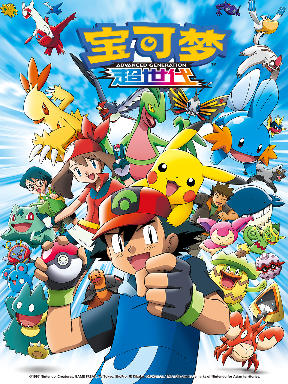 宝可梦超世代封面图