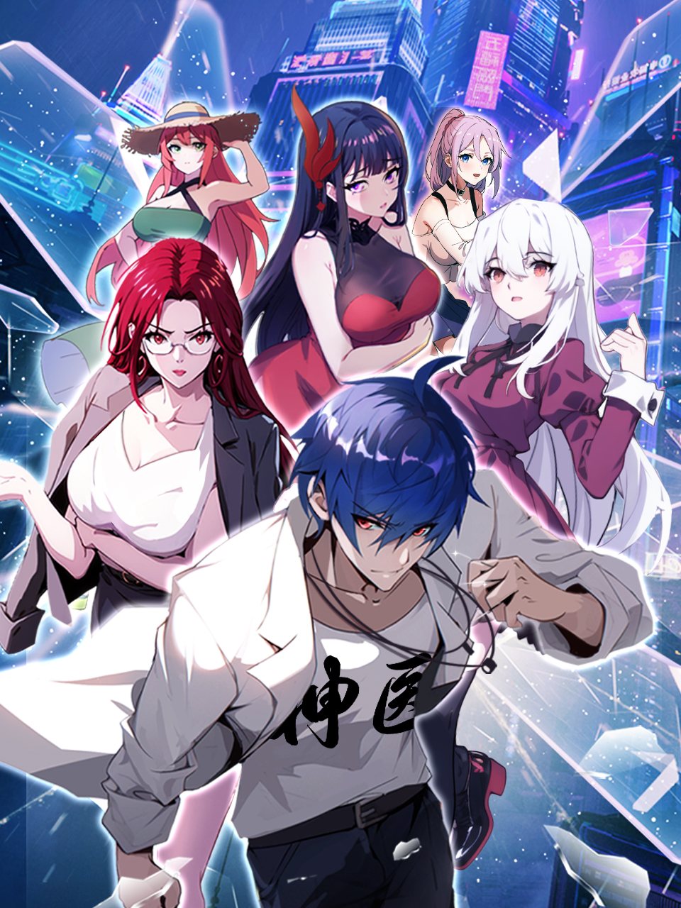 都市神医:七个师姐保我无敌封面图