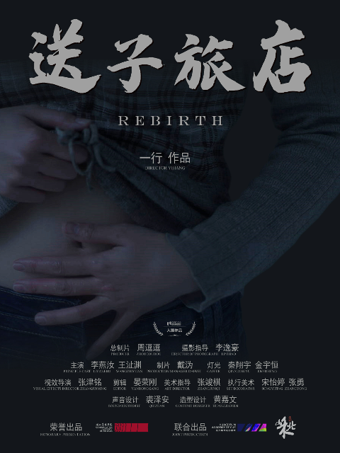 送子旅店封面图