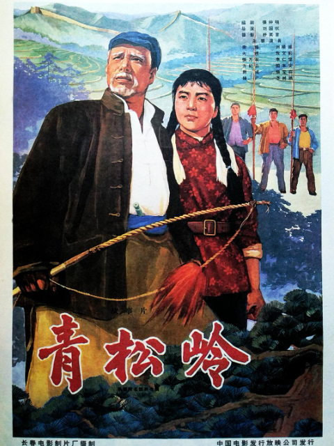 青松岭封面图