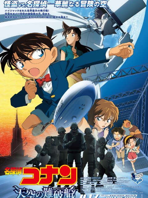 名侦探柯南 天空的遇难船封面图