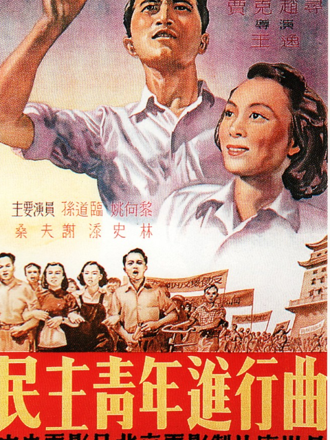 民主青年进行曲封面图