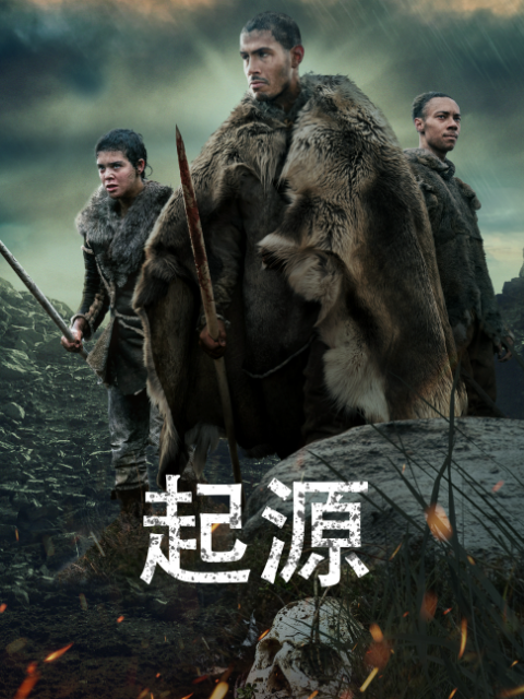 起源封面图