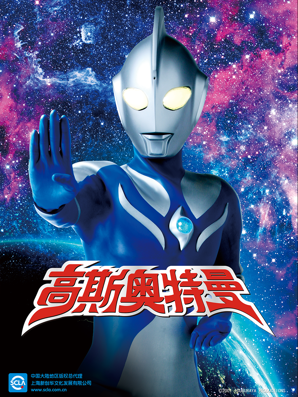 高斯奥特曼封面图