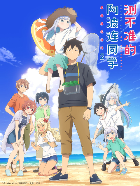 测不准的阿波连同学2封面图