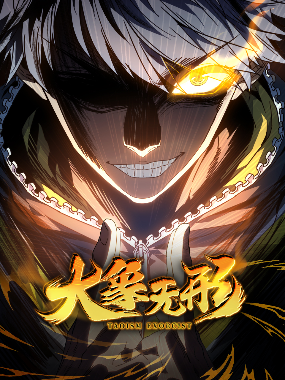 大象无形动漫封面图