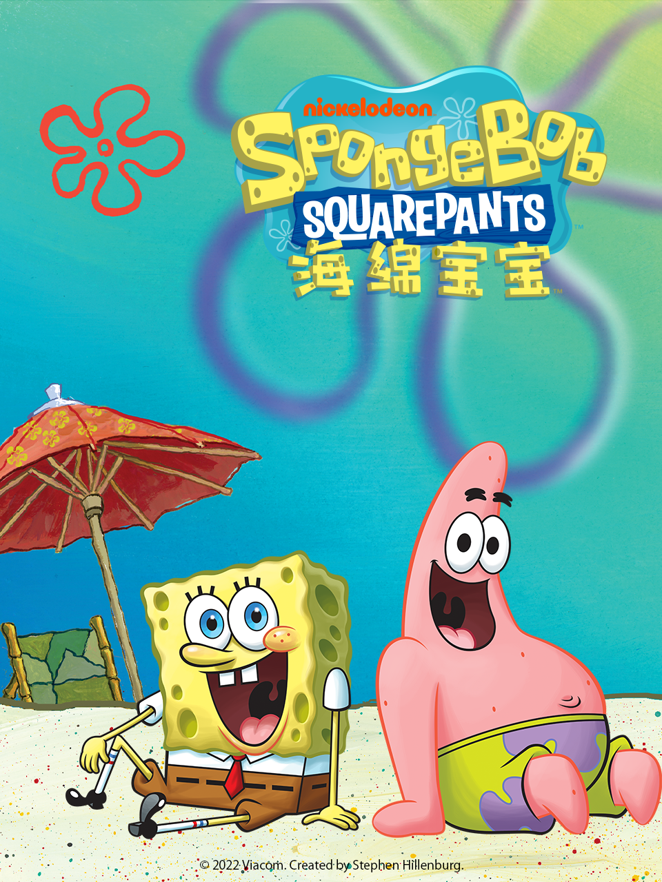 海绵宝宝封面图