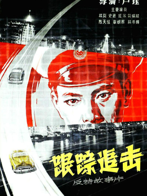 跟踪追击封面图