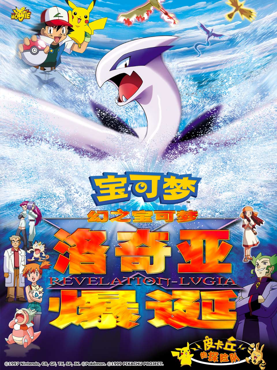 宝可梦幻之宝可梦洛奇亚爆诞封面图