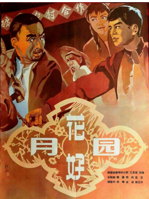 花好月圆封面图