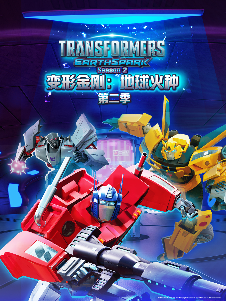 变形金刚:地球火种第二季配音封面图