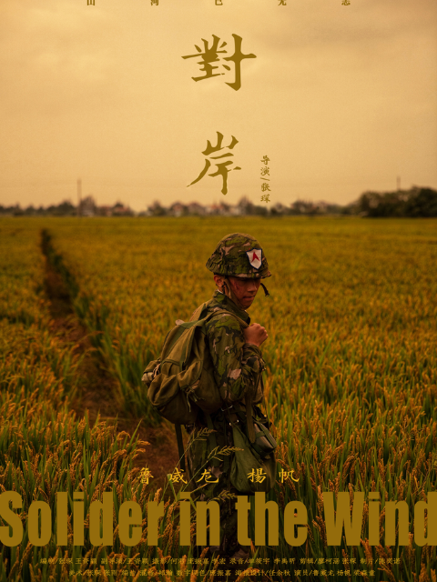 对岸封面图