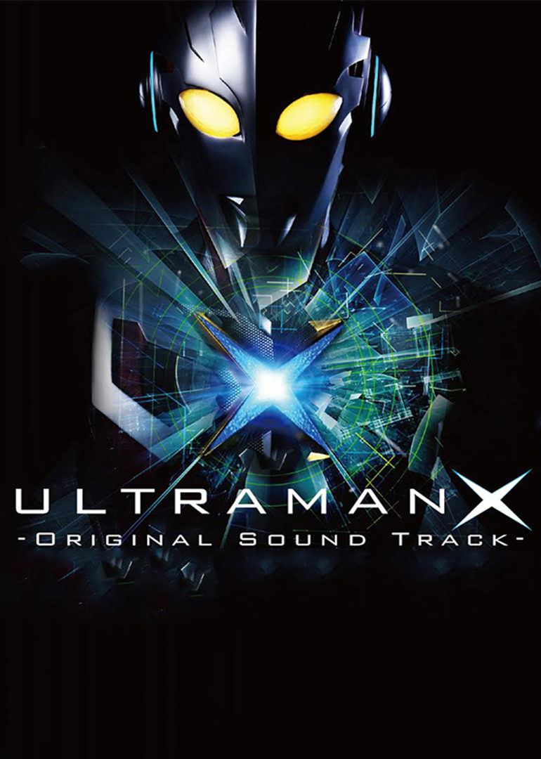 艾克斯奥特曼 精华版封面图