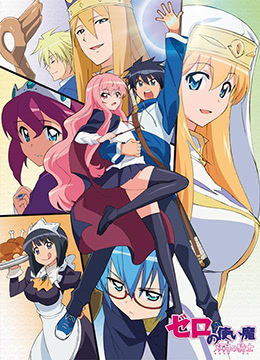 零之使魔FINAL封面图