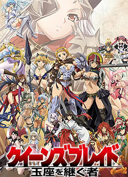 女皇之刃王座继承者封面图