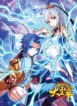 斗破苍穹之大主宰封面图