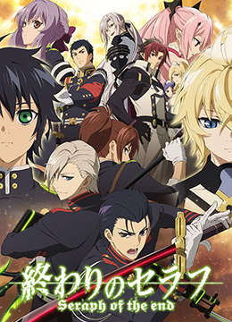 终结的炽天使:名古屋决战篇封面图