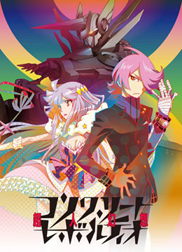 混凝土革命超人幻想封面图