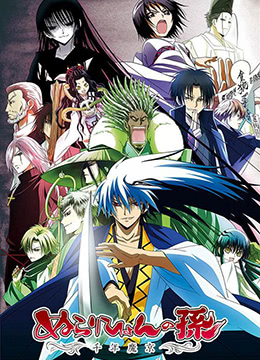 滑头鬼之孙千年魔京封面图